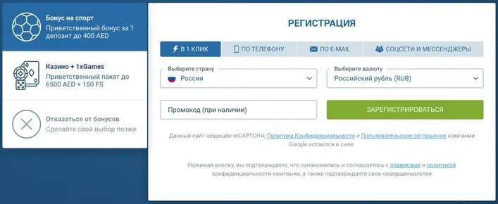 1xBet регистрация